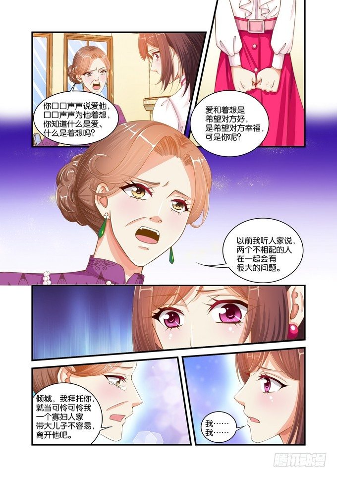 半妖倾城黄景瑜漫画,第十六话2图