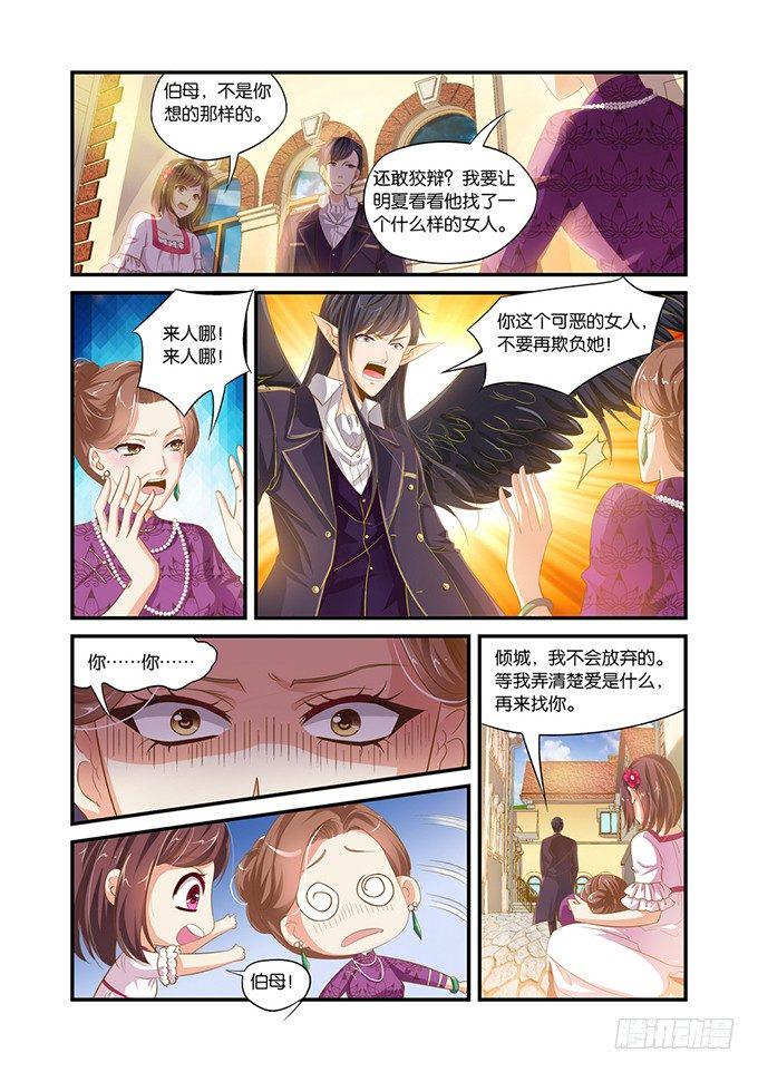 半妖倾城第一季漫画,第八话1图