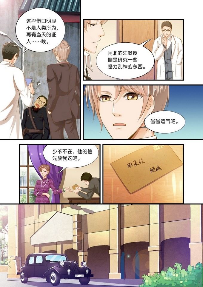 半妖倾城第一季全集免费星光影院漫画,第三话2图