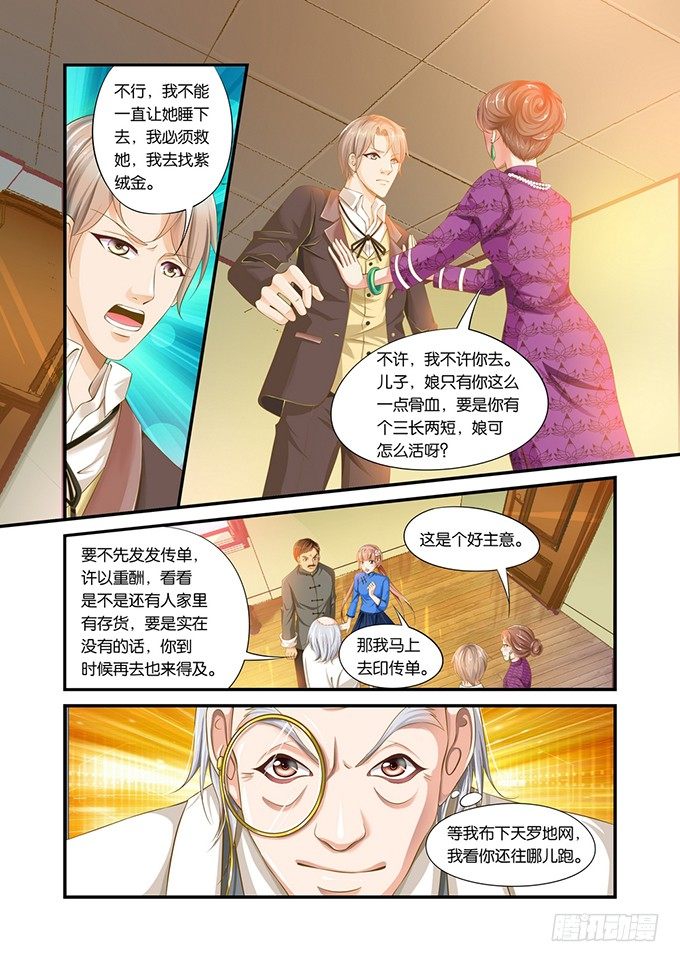 半妖倾城黄景瑜漫画,第九话2图