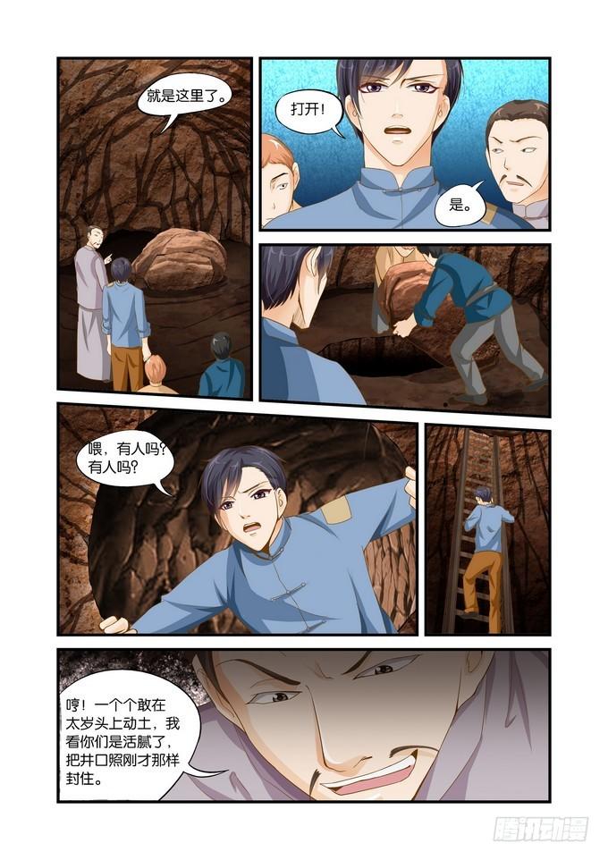 半妖倾城电视剧第一季百度网盘漫画,第五话2图