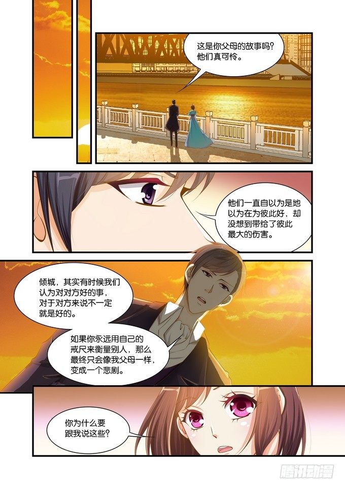 半妖倾城电视剧免费观看全集不卡漫画,第二十一话2图