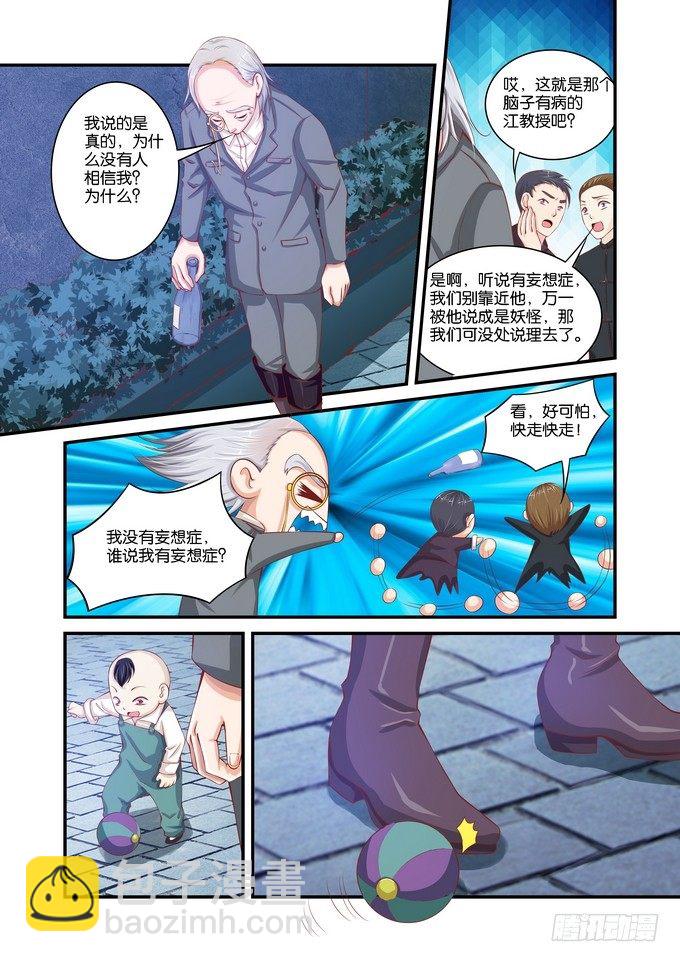 半妖倾城百度云网盘漫画,第十一话1图