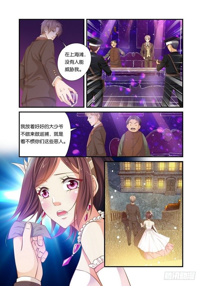半妖倾城第二季星辰影院漫画,第一章1图