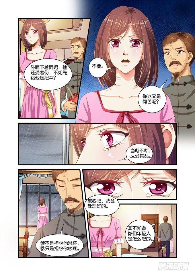 半妖倾城宋威龙漫画,第十七话2图