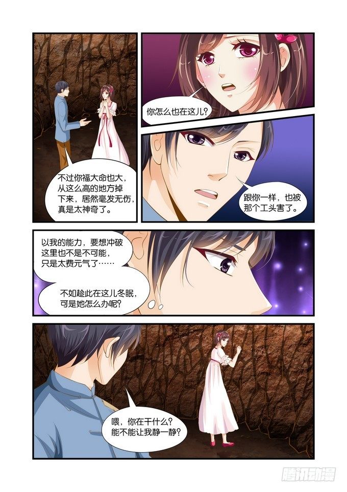 半妖倾城电视剧第一季百度网盘漫画,第五话2图