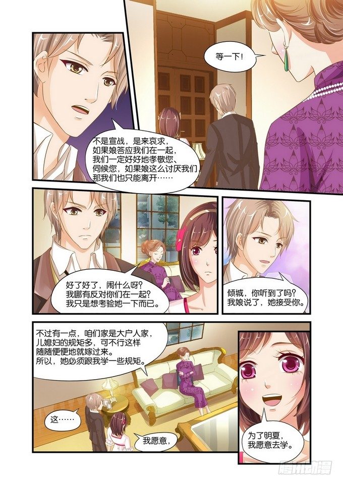 半妖倾城3漫画,第七话1图