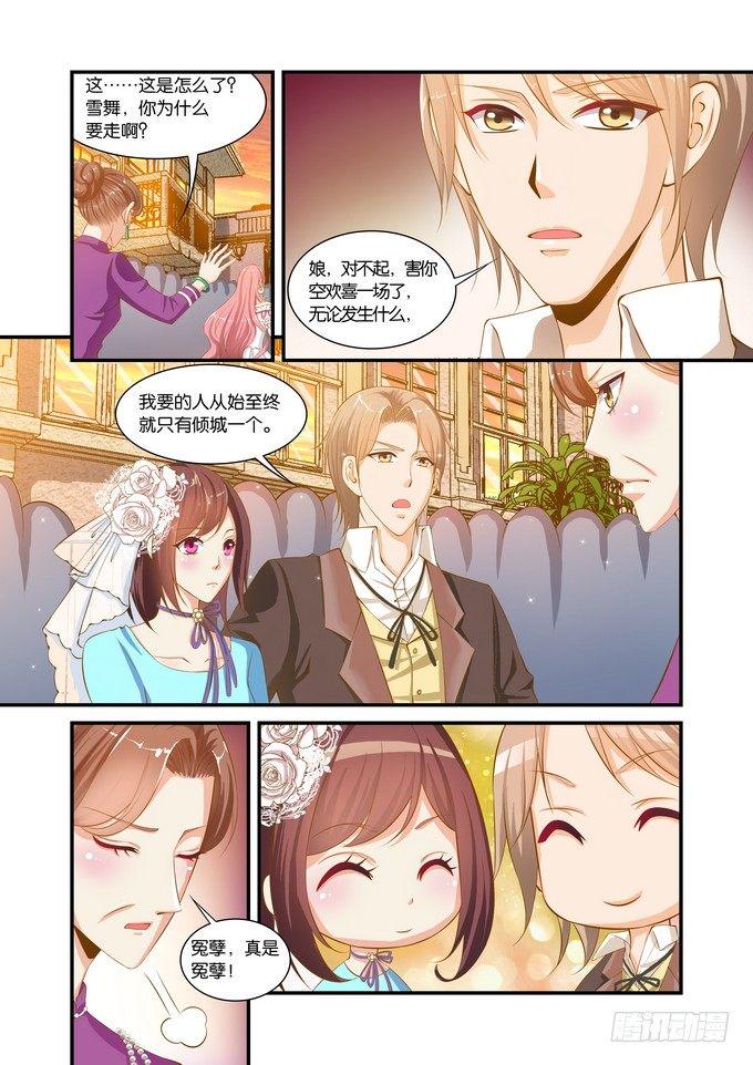 半妖倾城第二季漫画,第二十二话1图