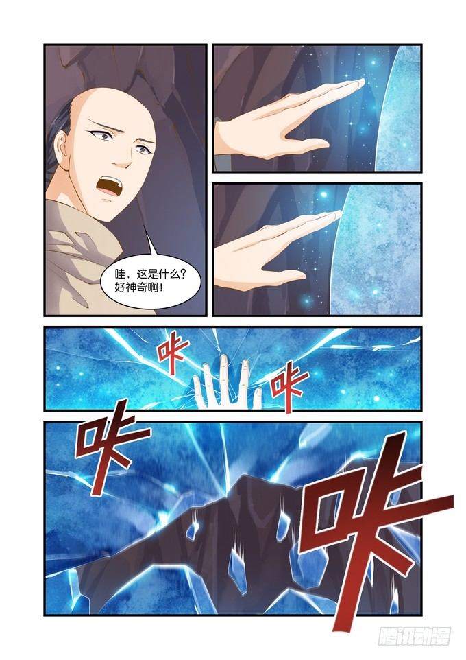 半妖倾城漫画,第十九话2图