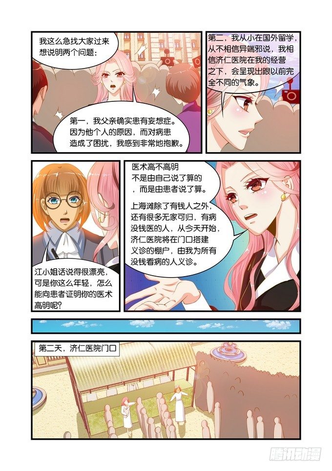 半妖倾城第一季免费观看完整版西瓜影院漫画,第十一话1图