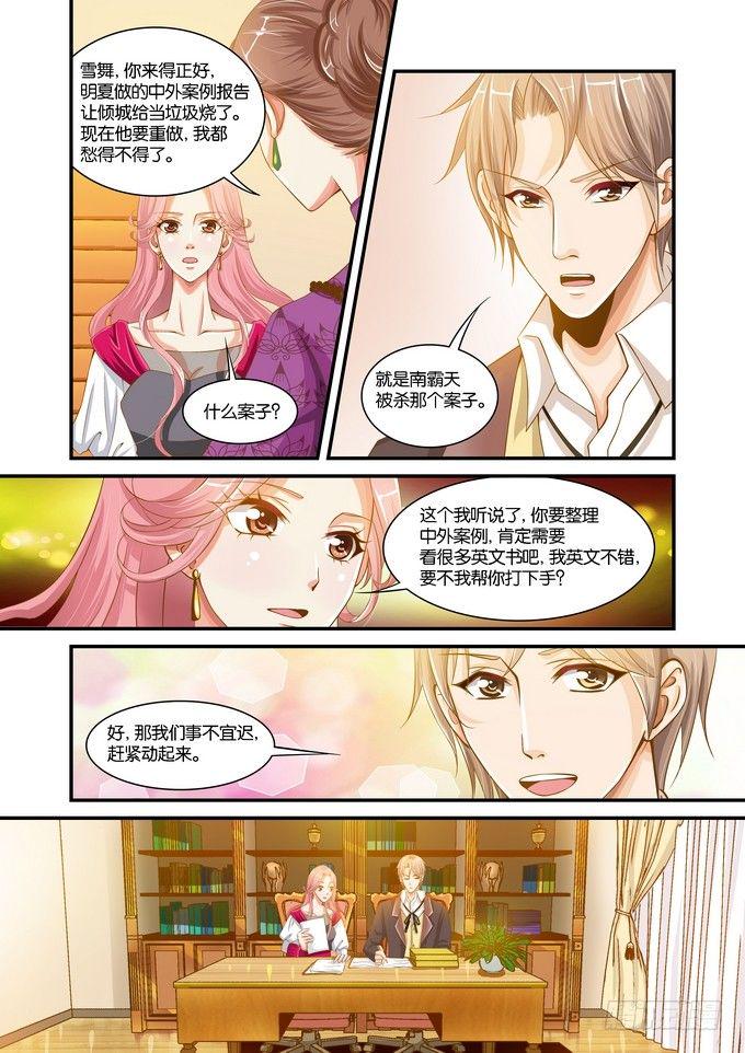 半妖倾城2全集免费版策驰影院漫画,第十四话1图