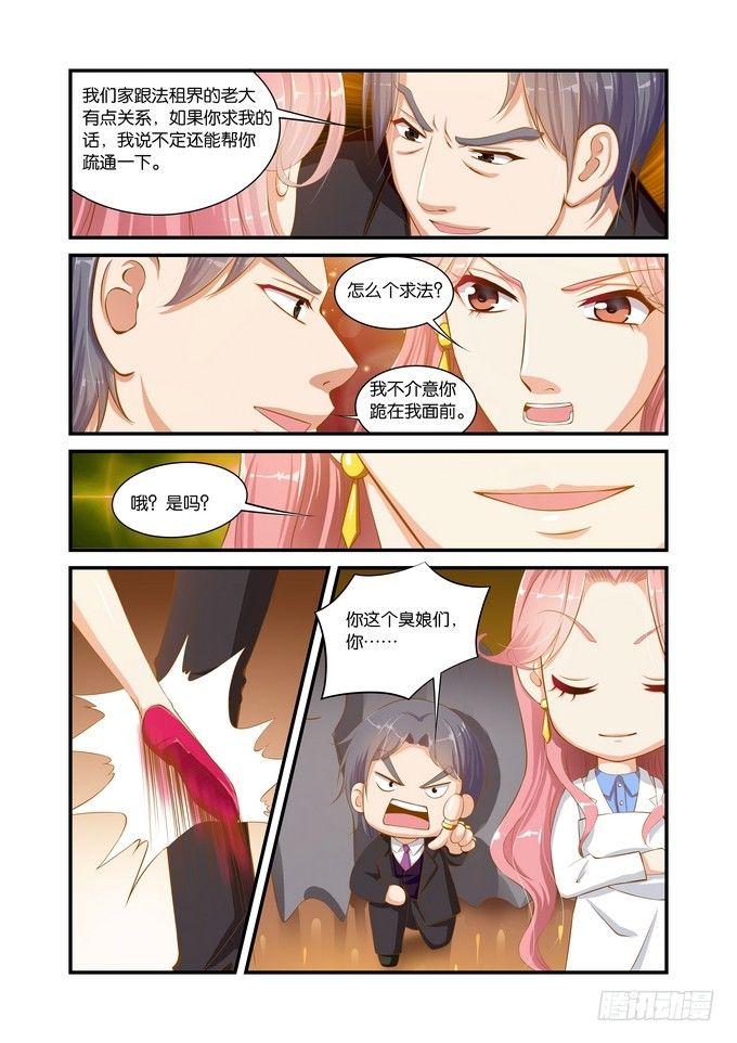 半妖倾城演员表漫画,第二十四话1图