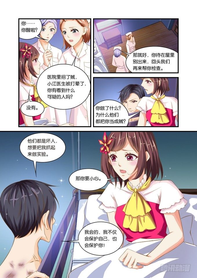 半妖倾城洪尧漫画,第十话1图