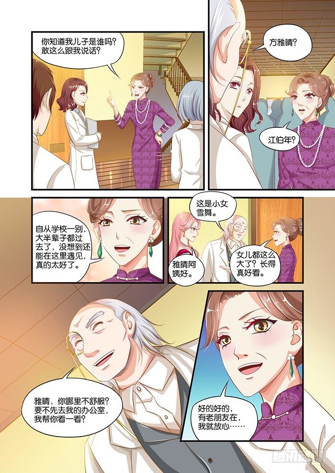 半妖倾城黄景瑜漫画,第九话1图