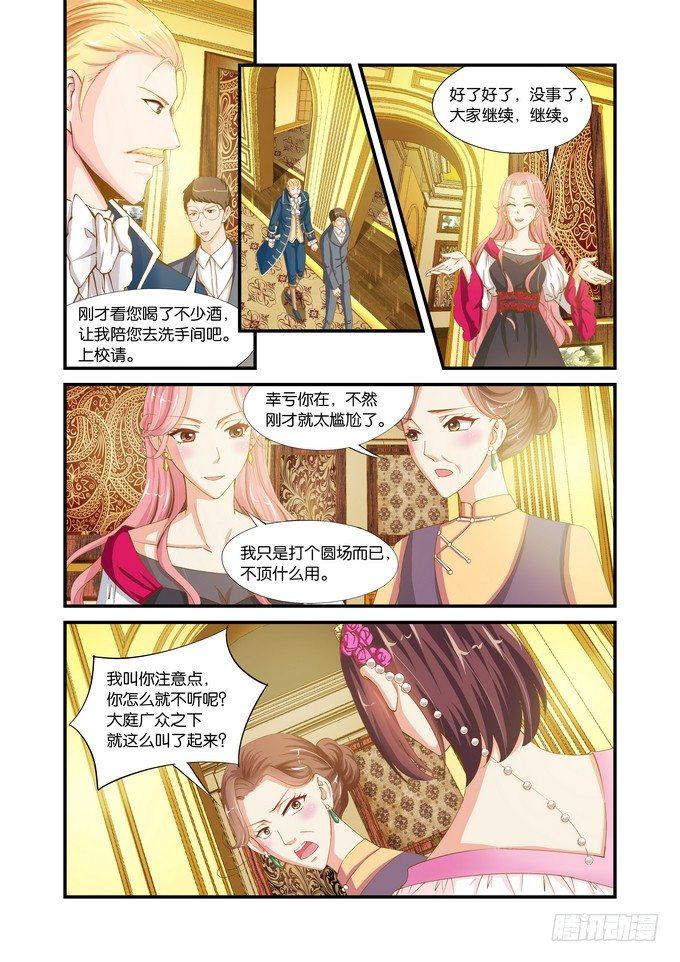 半妖倾城小说原著漫画,第十四话2图