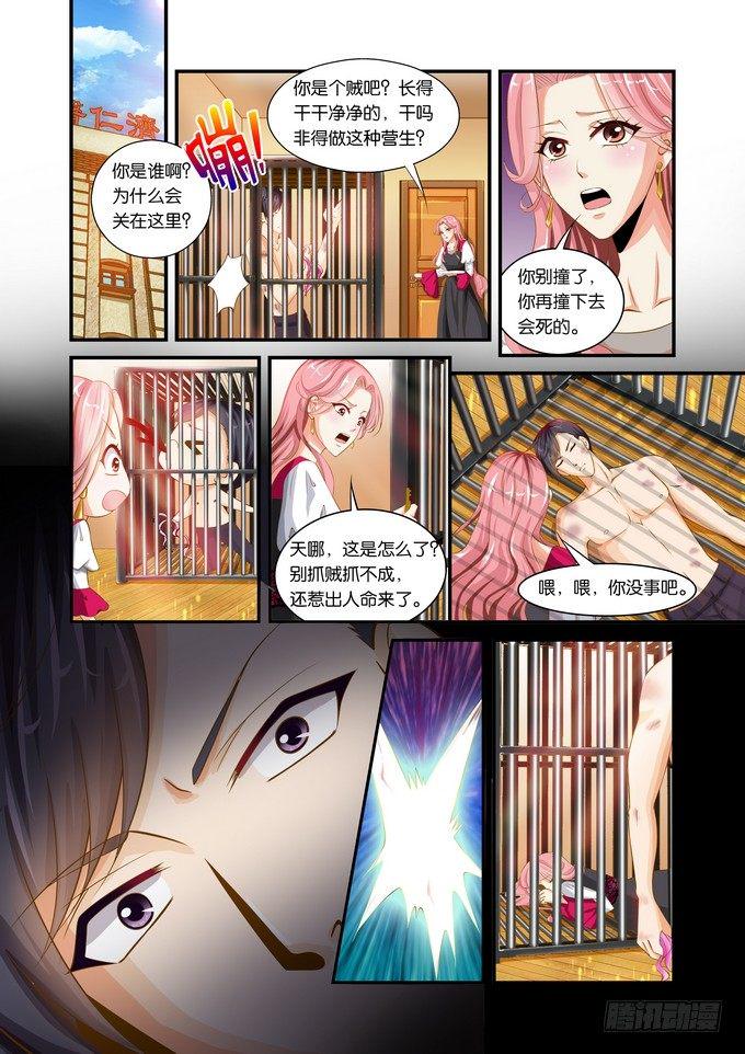 半妖倾城第一季电视剧漫画,第十话1图