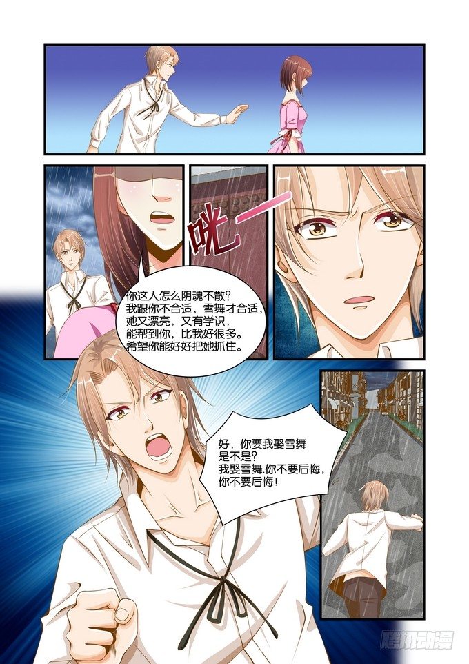 半妖倾城2演员表介绍漫画,第十七话2图