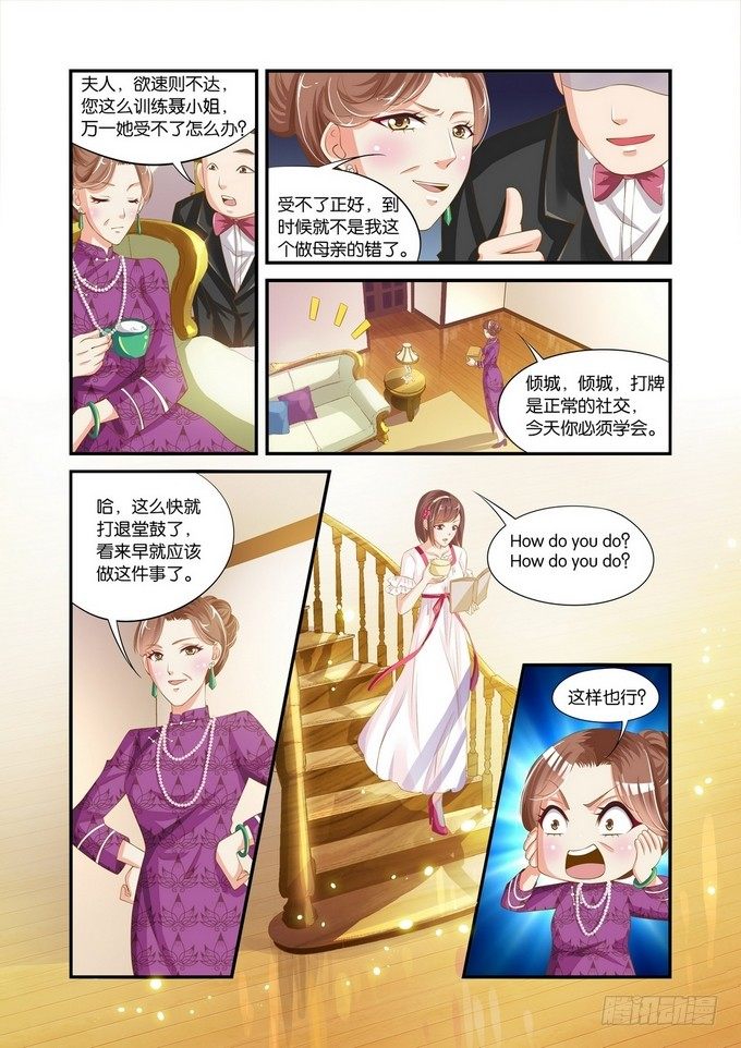 半妖倾城2演员表介绍漫画,第七话1图