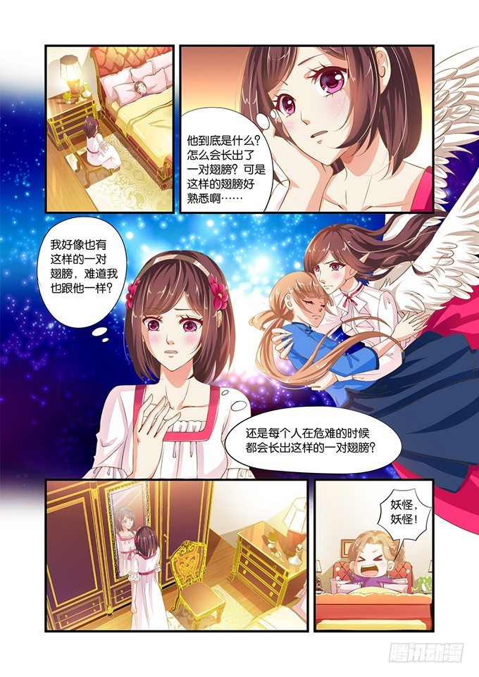 半妖倾城漫画,第九话1图