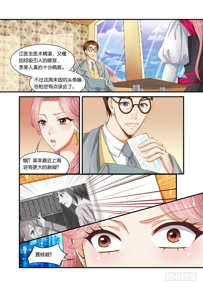 半妖倾城第一季全集免费西瓜漫画,第二十五话2图