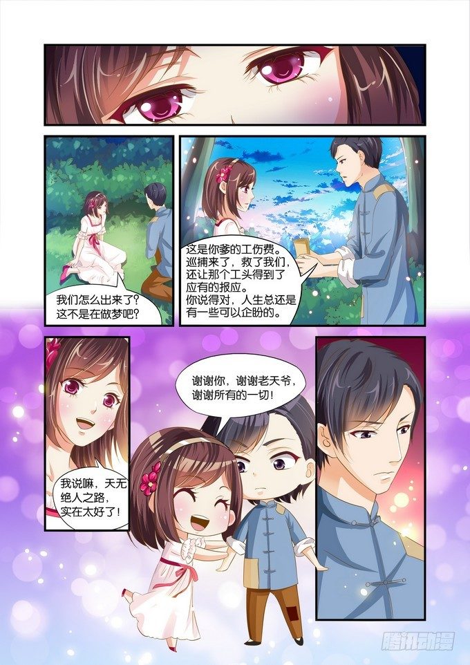 半妖倾城第二季星辰影院漫画,第五话1图