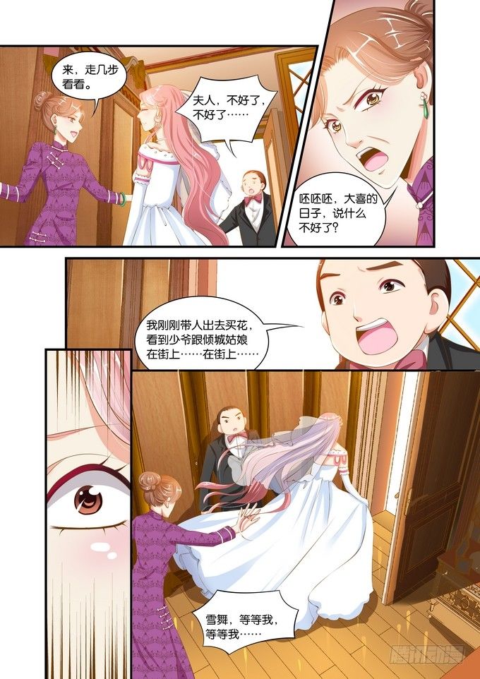 半妖倾城第二季漫画,第二十二话2图