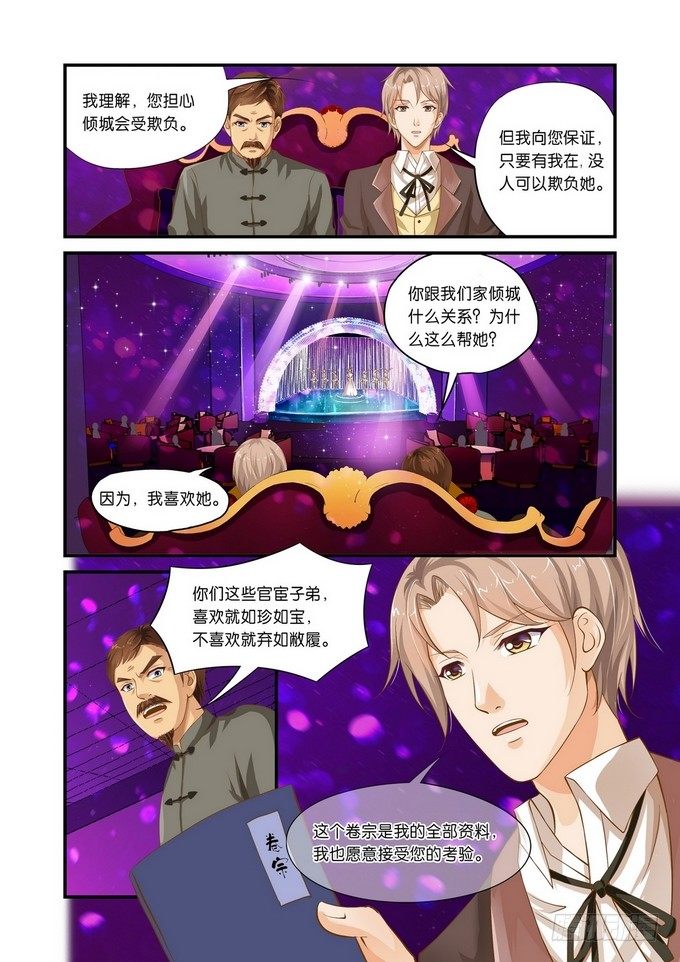 半妖倾城电视剧全部漫画,第二话2图