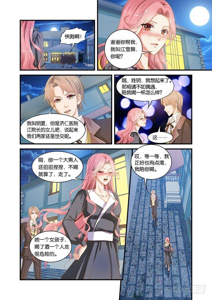 半妖倾城第一季全集免费漫画,第十二话1图