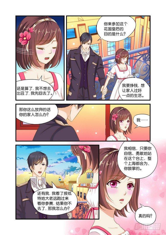 半妖倾城第一部和第二部漫画,第六话1图