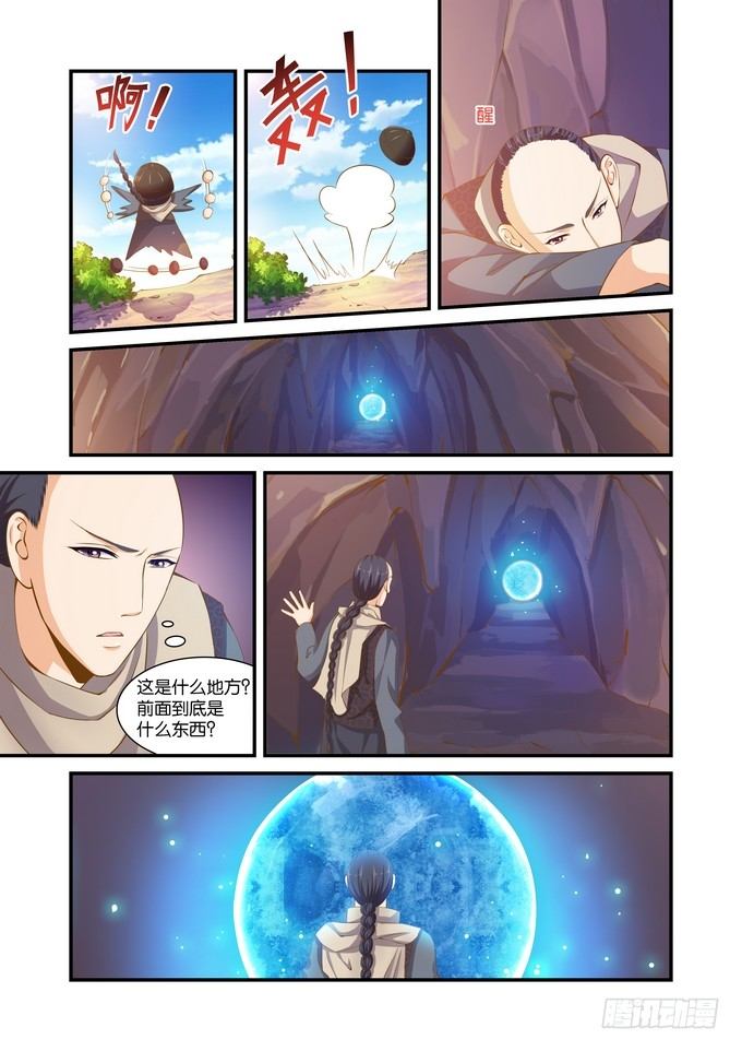 半妖倾城漫画,第十九话1图