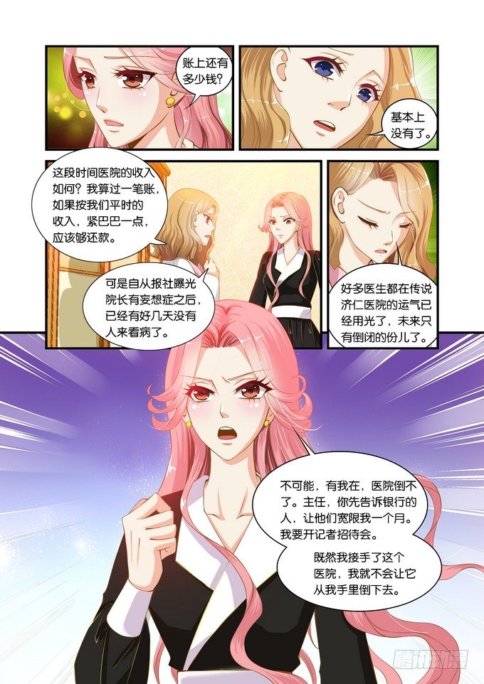 半妖倾城百度云网盘漫画,第十一话1图