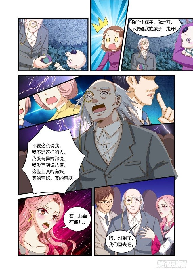 半妖倾城百度云网盘漫画,第十一话2图