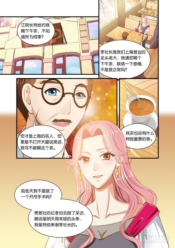 半妖倾城第一季全集免费西瓜漫画,第二十五话1图