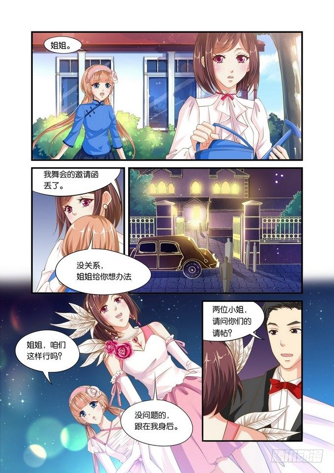 半妖倾城第二季星辰影院漫画,第一章2图