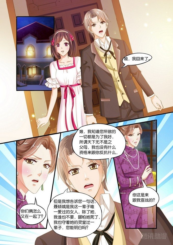 半妖倾城2漫画,第七话2图