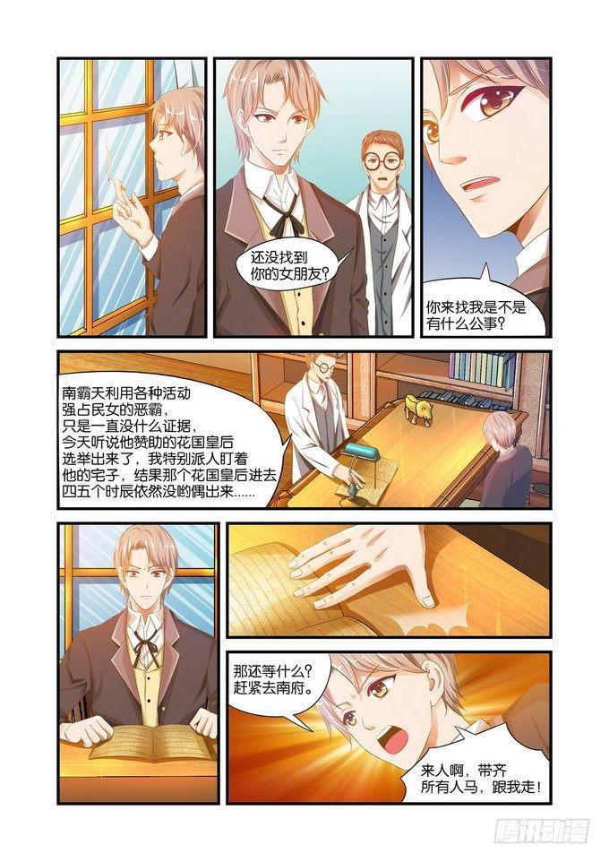 半妖倾城第一部和第二部漫画,第六话1图