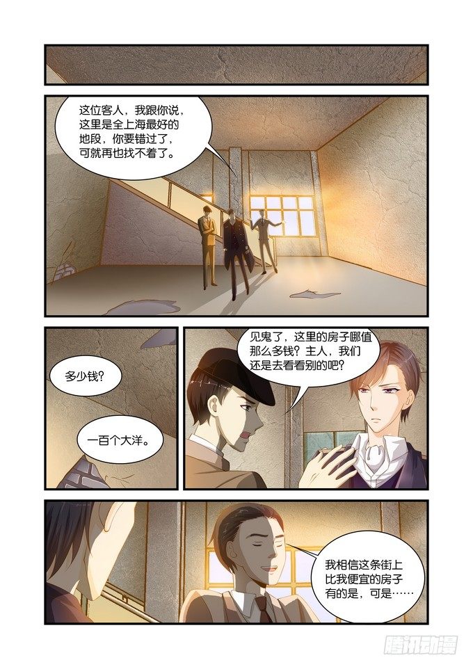 半妖倾城电视剧免费观看全集第一季漫画,第二十三话1图