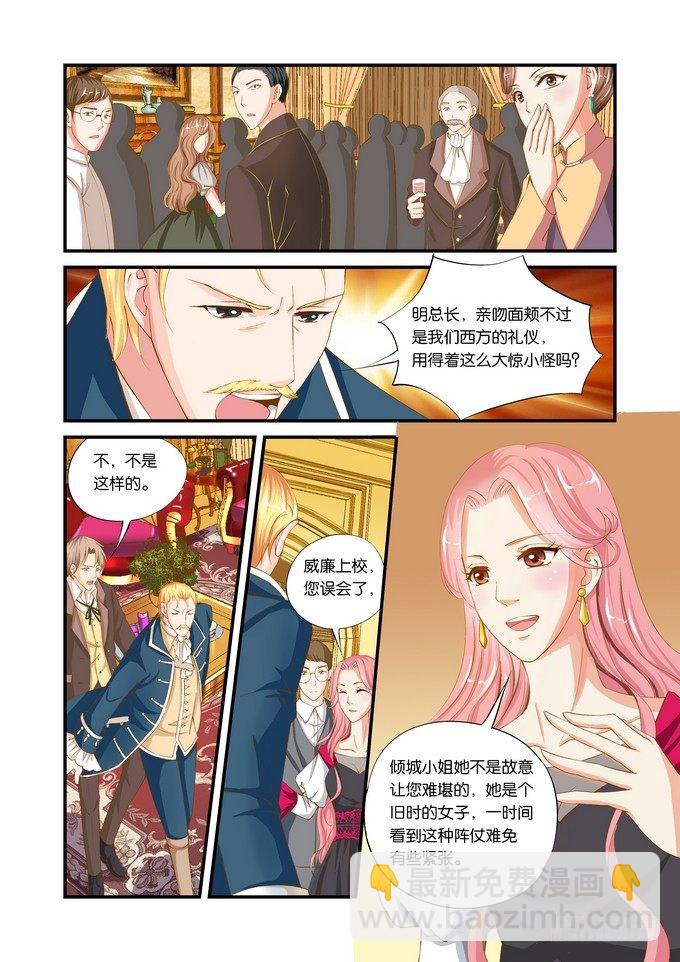 半妖倾城小说原著漫画,第十四话1图