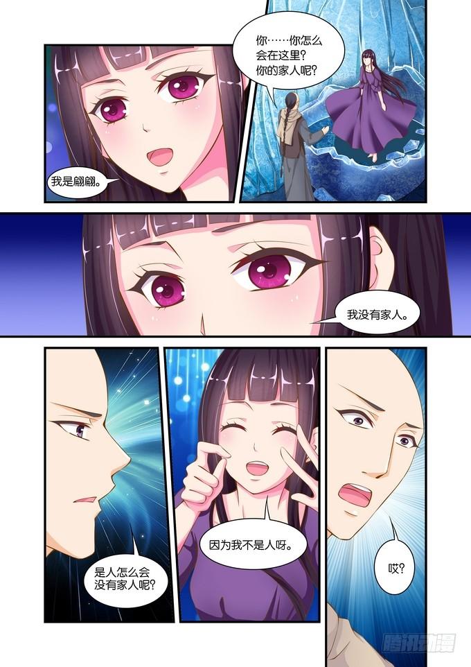 半妖倾城漫画,第十九话2图