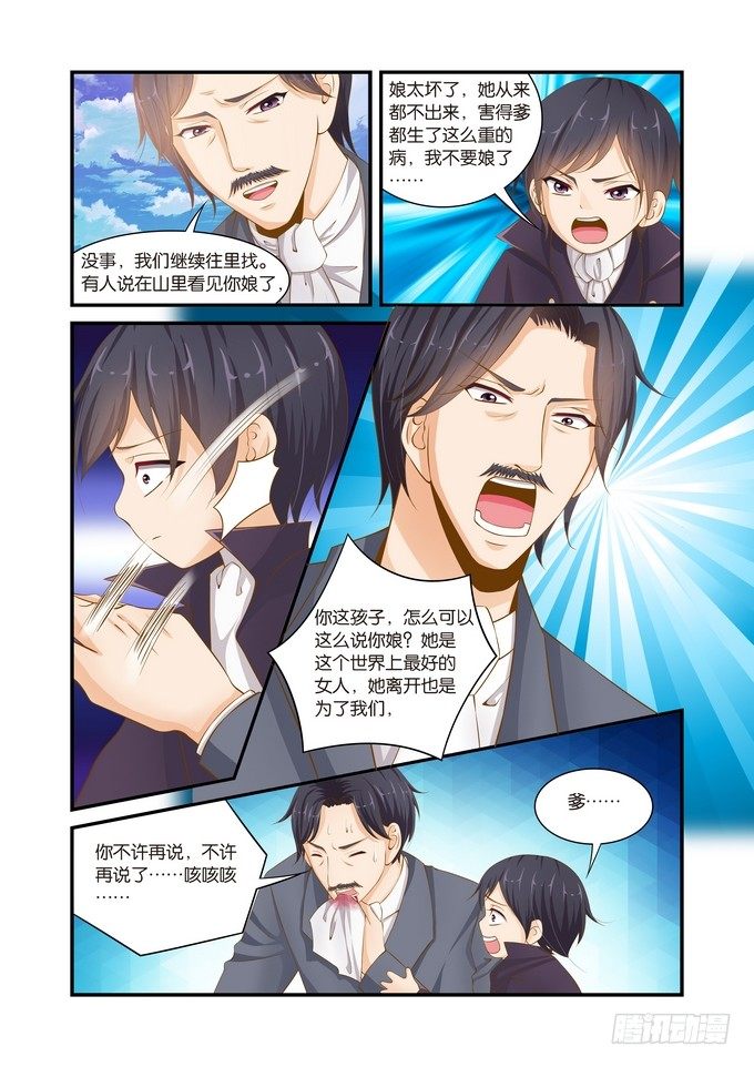 半妖倾城电视剧全集免费完整版漫画,第二十话2图