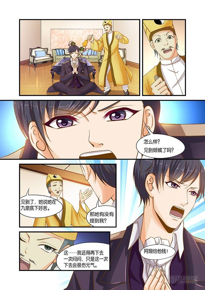 半妖倾城漫画,第八话2图