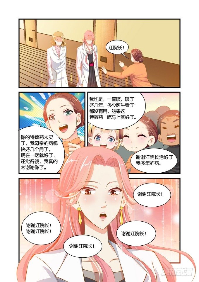 半妖倾城漫画,第二十六话2图