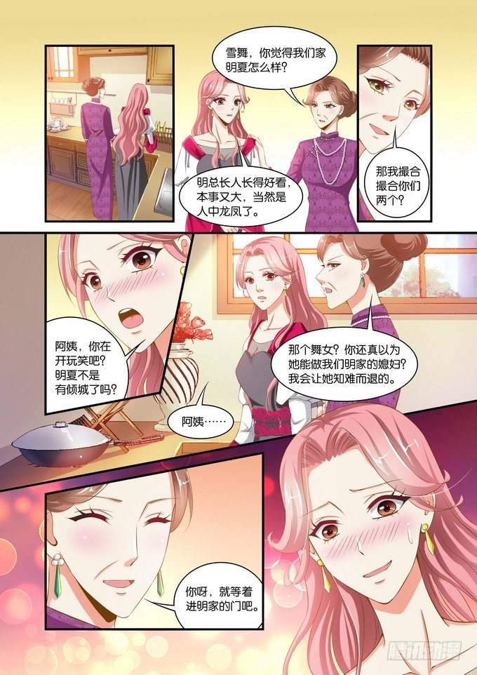 半妖倾城第二季黄景瑜漫画,第十三话1图