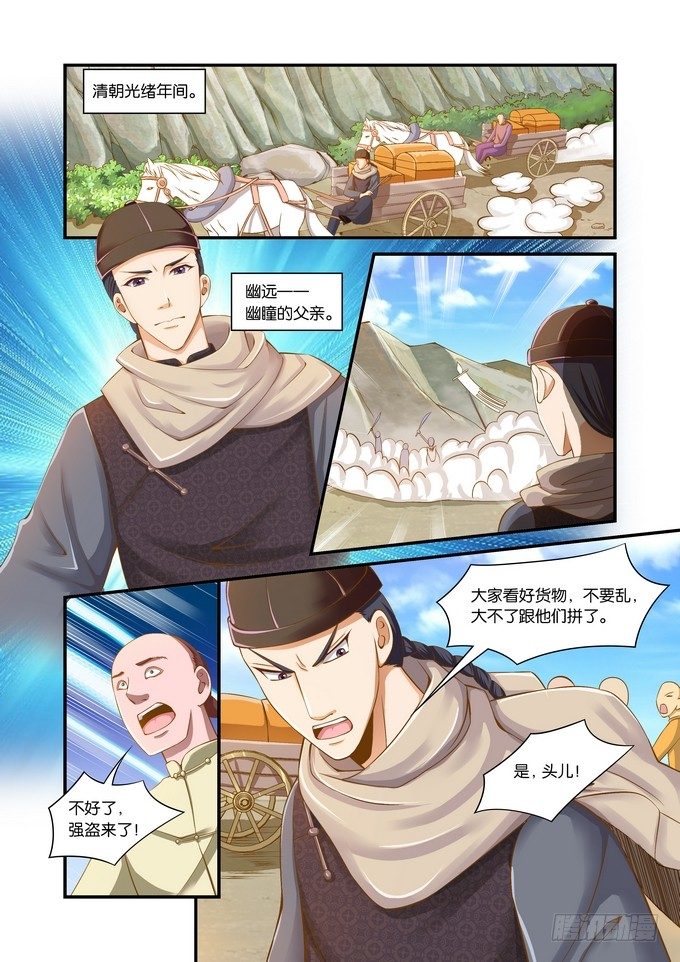 半妖倾城第二季电视剧免费观看漫画,第十九话1图