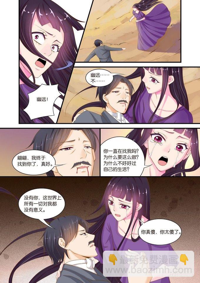 半妖倾城漫画,第二十一话2图