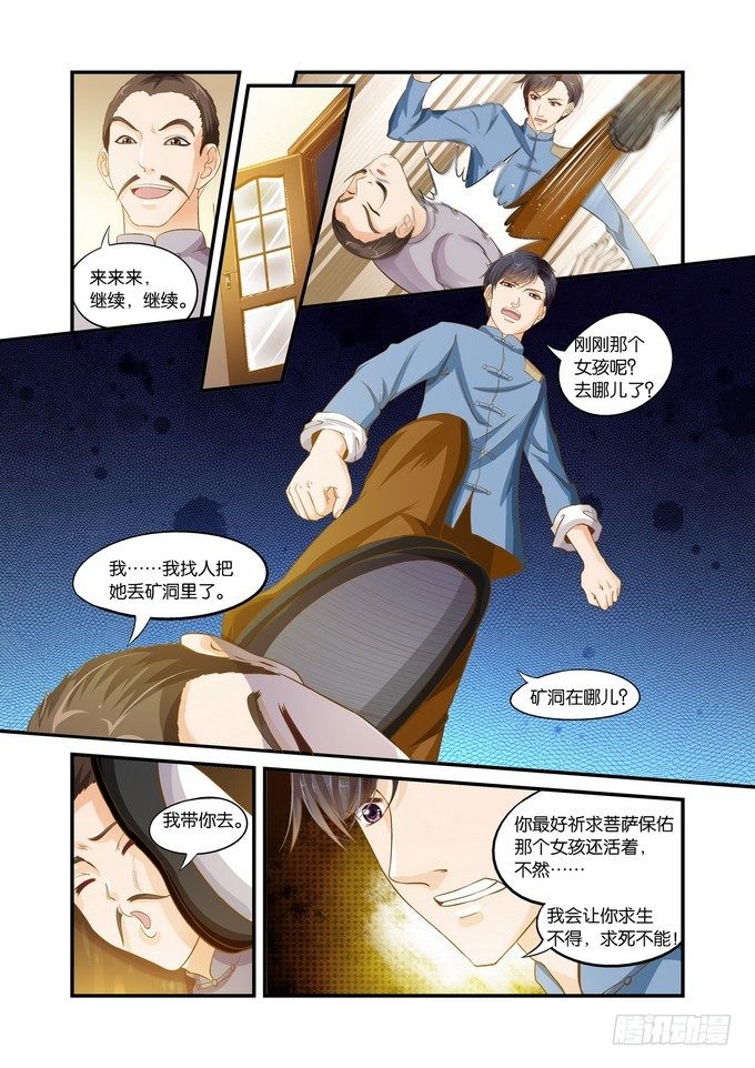 半妖倾城电视剧第一季百度网盘漫画,第五话1图