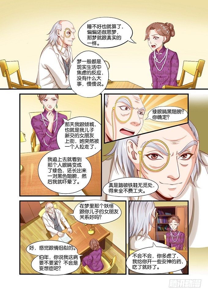 半妖倾城黄景瑜漫画,第九话2图