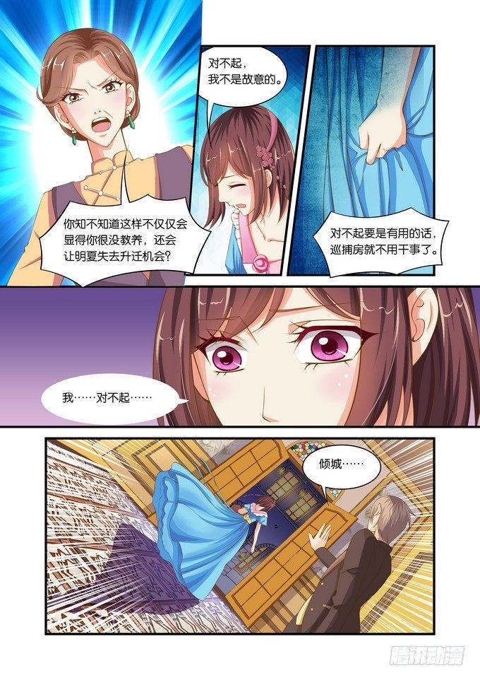 半妖倾城姬无双电视剧漫画,第十四话1图