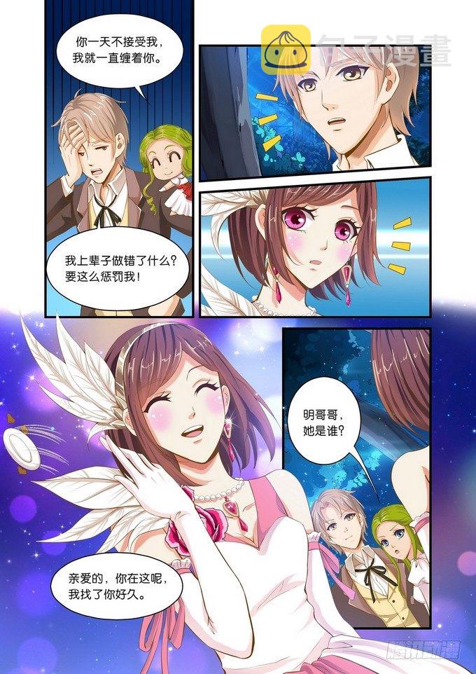 半妖倾城第二季星辰影院漫画,第一章1图