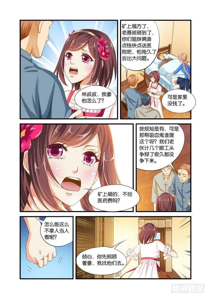 半妖倾城第一季漫画,第四话1图